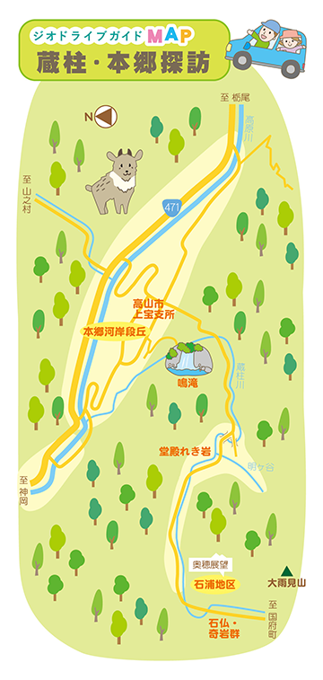 ジオドライブガイド　蔵柱・本郷探訪マップ
